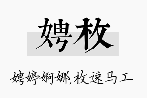 娉枚名字的寓意及含义