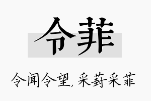 令菲名字的寓意及含义