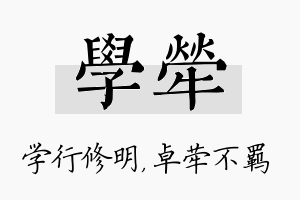 学荦名字的寓意及含义