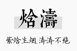 焓涛名字的寓意及含义