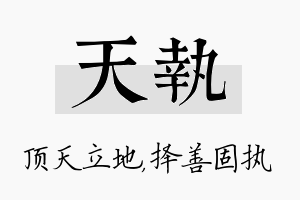 天执名字的寓意及含义