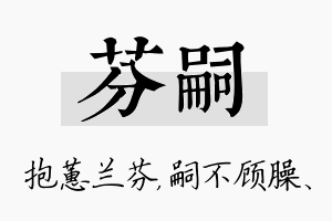 芬嗣名字的寓意及含义