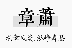 章萧名字的寓意及含义