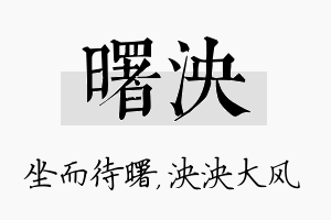 曙泱名字的寓意及含义