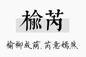 榆芮名字的寓意及含义