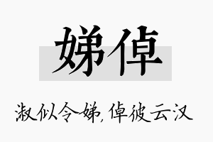 娣倬名字的寓意及含义