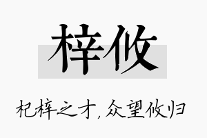 梓攸名字的寓意及含义