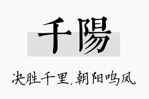 千阳名字的寓意及含义