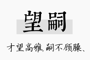 望嗣名字的寓意及含义