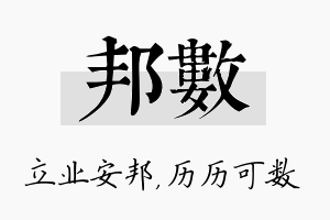 邦数名字的寓意及含义