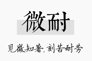 微耐名字的寓意及含义