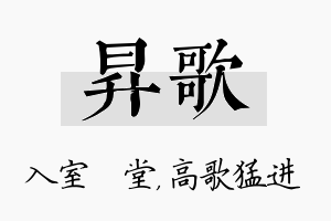 昇歌名字的寓意及含义