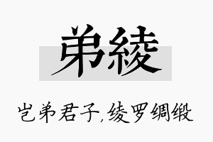 弟绫名字的寓意及含义