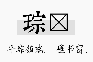 琮涴名字的寓意及含义