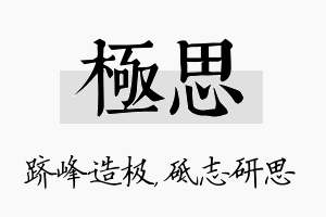 极思名字的寓意及含义