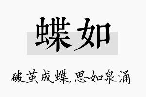 蝶如名字的寓意及含义