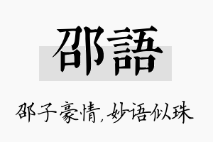 邵语名字的寓意及含义