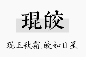 琨皎名字的寓意及含义