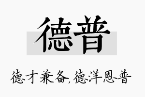 德普名字的寓意及含义