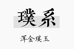 璞系名字的寓意及含义