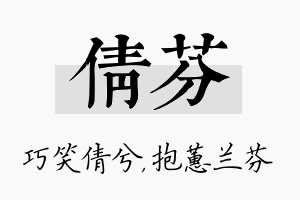 倩芬名字的寓意及含义