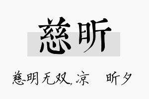 慈昕名字的寓意及含义