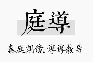 庭导名字的寓意及含义