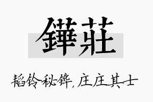 铧庄名字的寓意及含义