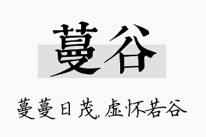 蔓谷名字的寓意及含义