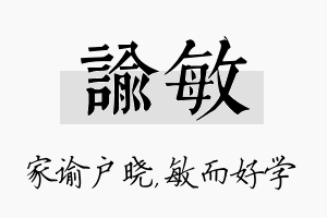 谕敏名字的寓意及含义