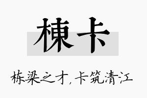 栋卡名字的寓意及含义