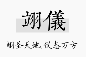 翊仪名字的寓意及含义