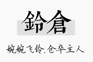 铃仓名字的寓意及含义