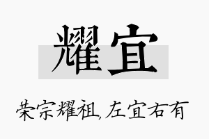 耀宜名字的寓意及含义