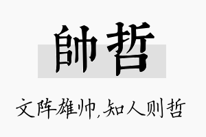 帅哲名字的寓意及含义