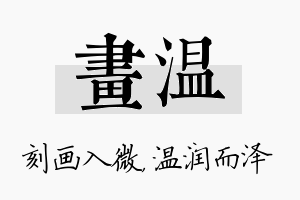 画温名字的寓意及含义