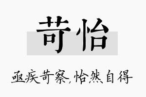 苛怡名字的寓意及含义