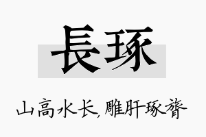 长琢名字的寓意及含义