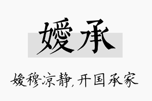 嫒承名字的寓意及含义