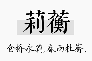 莉蘅名字的寓意及含义