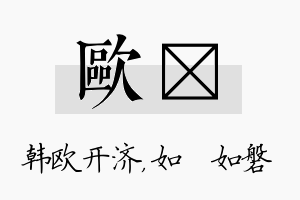 欧垚名字的寓意及含义