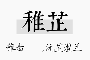 稚芷名字的寓意及含义