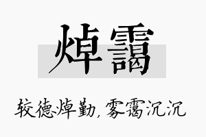 焯霭名字的寓意及含义