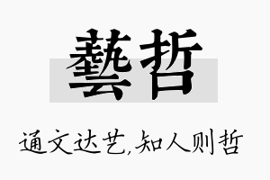 艺哲名字的寓意及含义