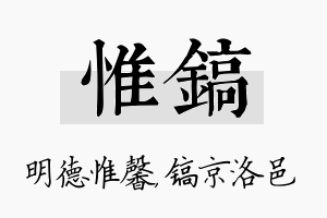 惟镐名字的寓意及含义