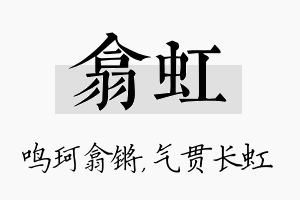 翕虹名字的寓意及含义