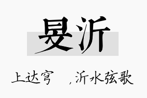 旻沂名字的寓意及含义