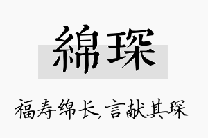 绵琛名字的寓意及含义