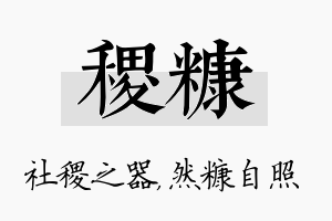 稷糠名字的寓意及含义