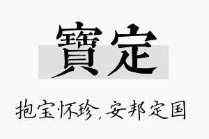 宝定名字的寓意及含义